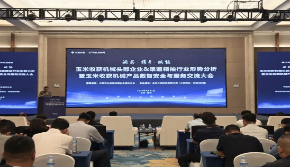 玉米机行业形势分析会在潍坊召开